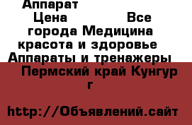 Аппарат LPG  “Wellbox“ › Цена ­ 70 000 - Все города Медицина, красота и здоровье » Аппараты и тренажеры   . Пермский край,Кунгур г.